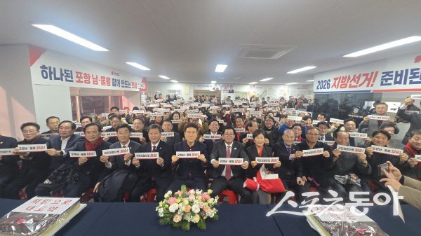 국민의힘 포항시 남·울릉 당원협의회가 2026년 신년 인사회 퍼포먼스를 하고 있다. 사진제공 ㅣ 이상휘의원실