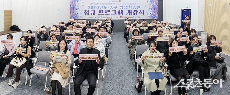 인천 중구, 2026 중구 평생학습관 개강식을 진행했다. 사진제공｜인천 중구청