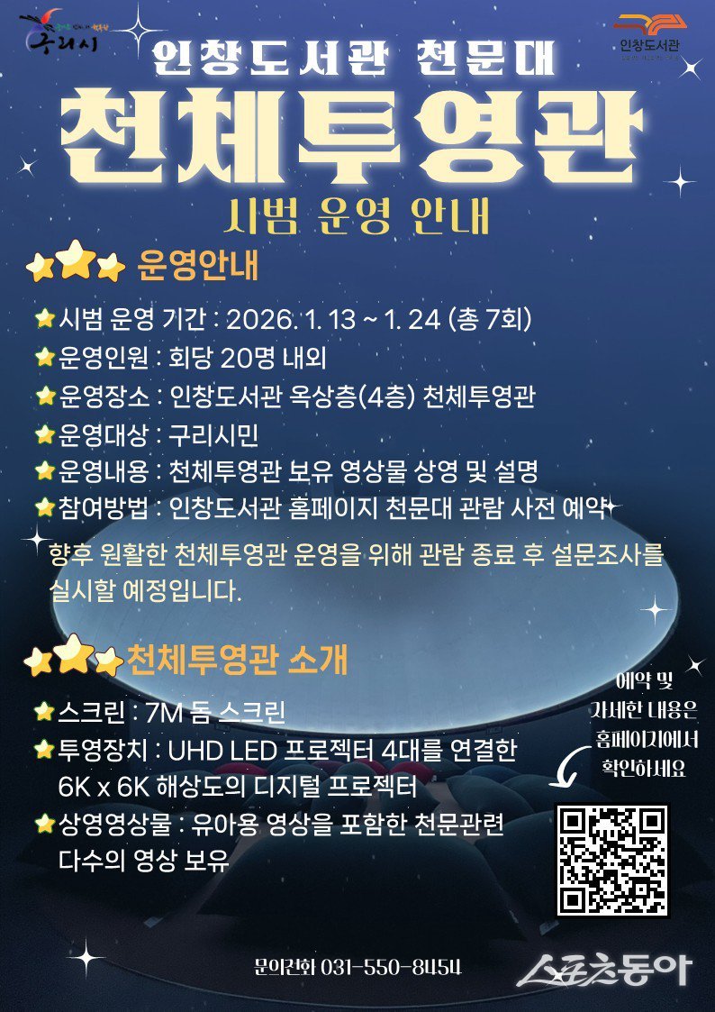 사진제공ㅣ구리시