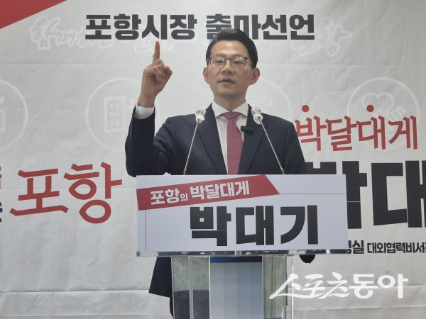 박대기 전 대통령실 대외협력비서관이 포항시장 출마를 공식 선언하고 있다. 사진제공 ㅣ 박대기사무실