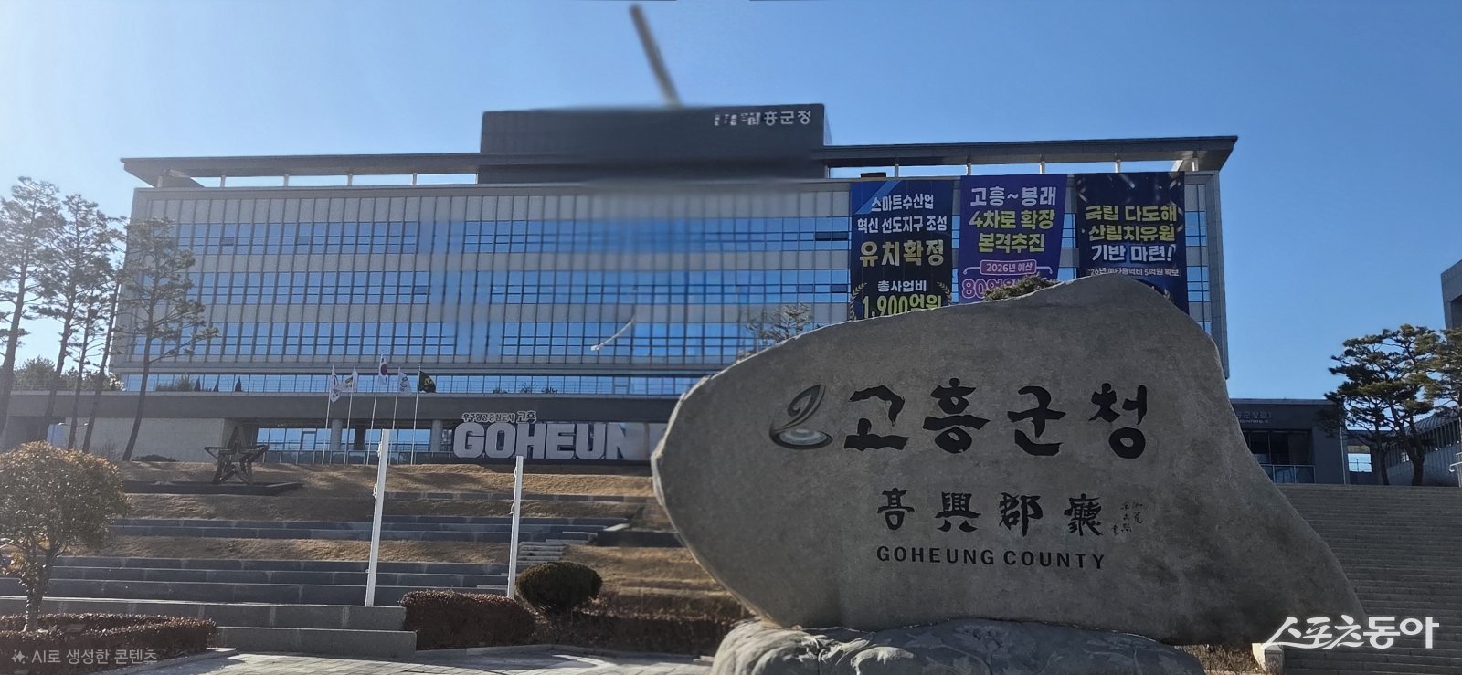 고흥군청 전경. 사진제공=박기현 기자