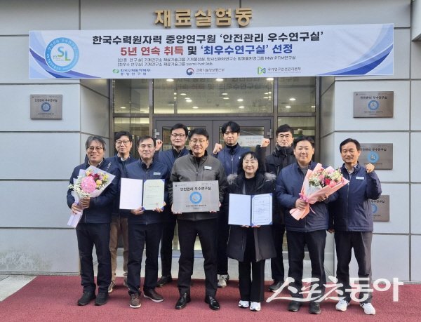 한국수력원자력 중앙연구원이 ‘안전관리 우수연구실 인증제’ 최우수연구실로 선정됐다. 사진제공 ㅣ 한수원