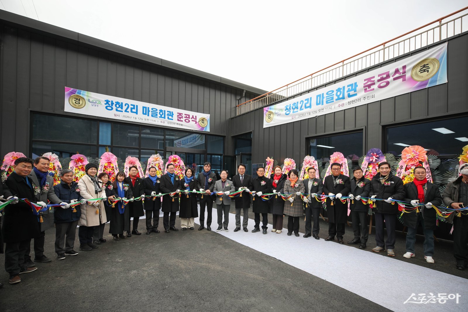 12일 화도읍 창현리 50-2번지 일원에서 창현2리 마을회관 준공식을 개최하고 있다. 사진제공ㅣ남양주시 