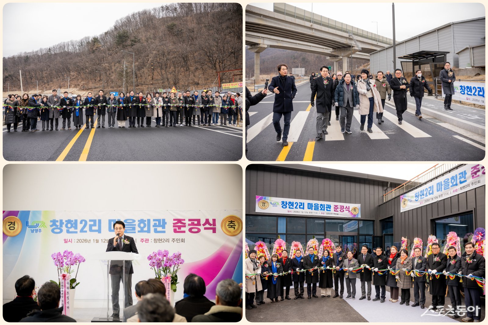 조성대 의장(운쪽 밑에)이 창현2리 마을회관 준공식에 참석해서 축사를 하고 있다.  사진제공ㅣ남양주시의회 