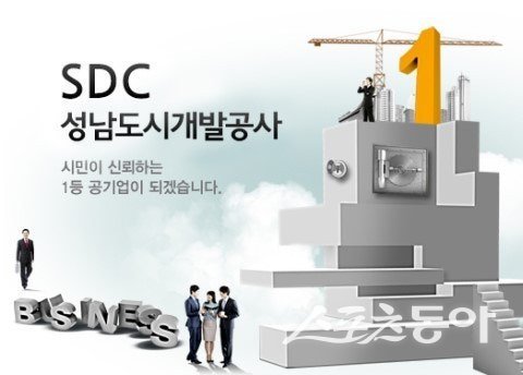 성남시도시개발공사전경. 사진ㅣ이미지 캡처