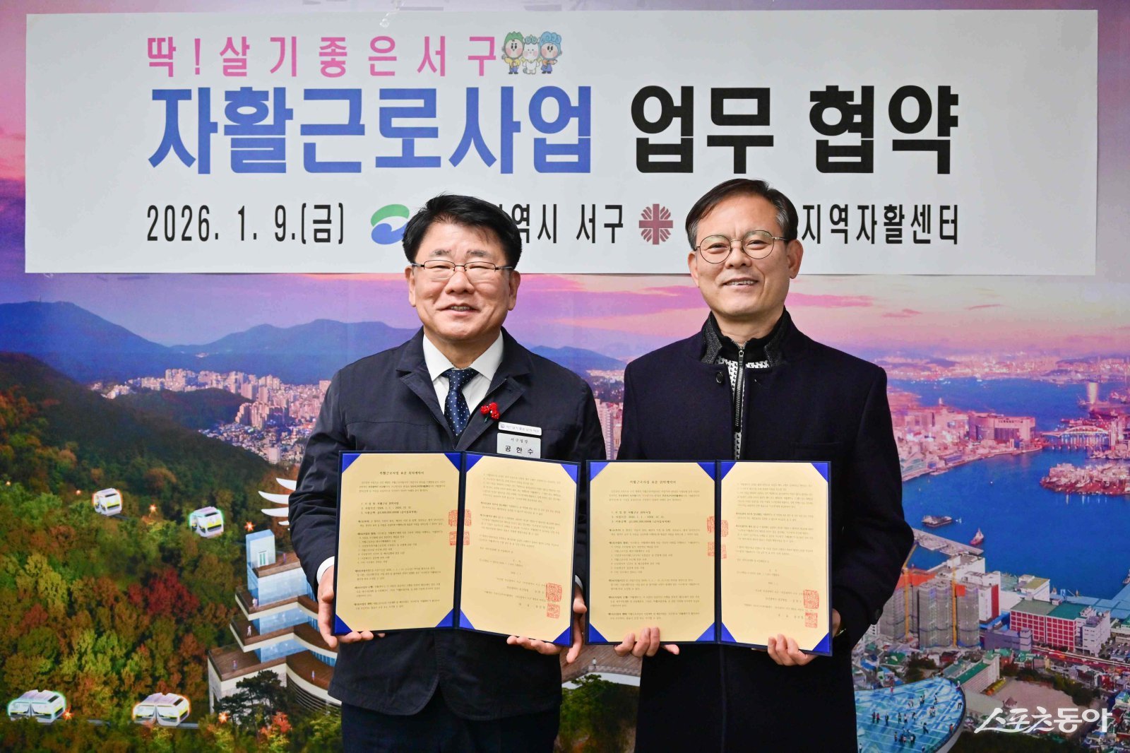 부산 서구와 부산서구지역자활센터가 지난 9일 2026년 자활근로 사업을 효율적으로 추진하기 위한 업무협약을 체결한 가운데 공한수 구청장(왼쪽)을 비롯한 관계자가 기념촬영을 하고 있다. (사진제=부산 서구)