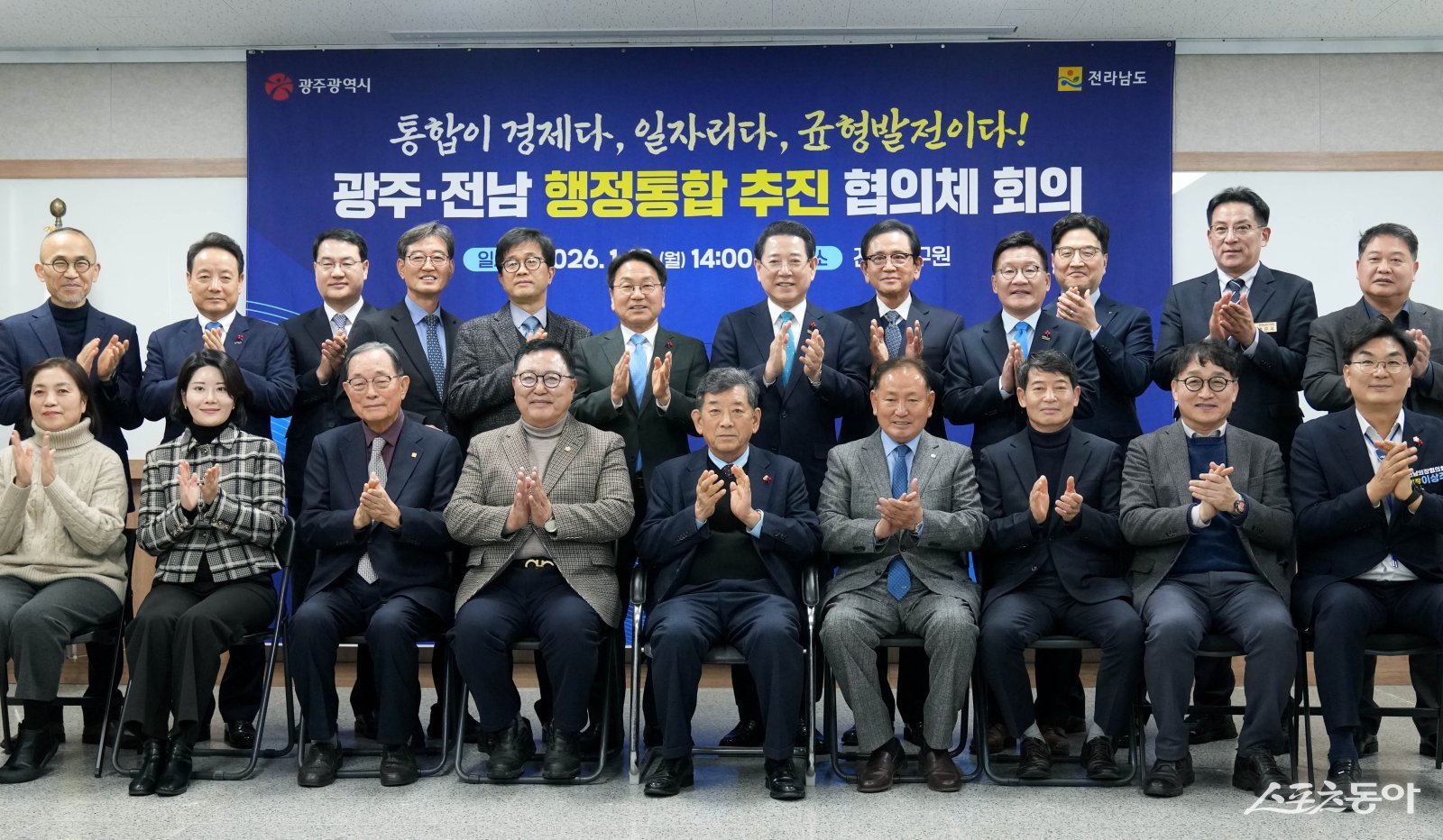 김영록 전라남도지사가 12일 나주 전남연구원에서 열린 ‘광주·전남 행정통합 추진협의체’ 회의에서 참석자들과 기념촬영을 하고 있다. 사진제공=전남도