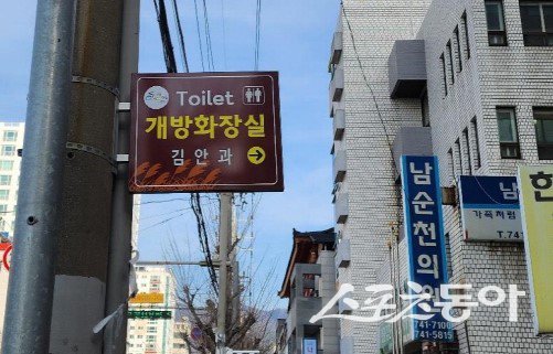 순천시 개방화장실. 사진제공=순천시