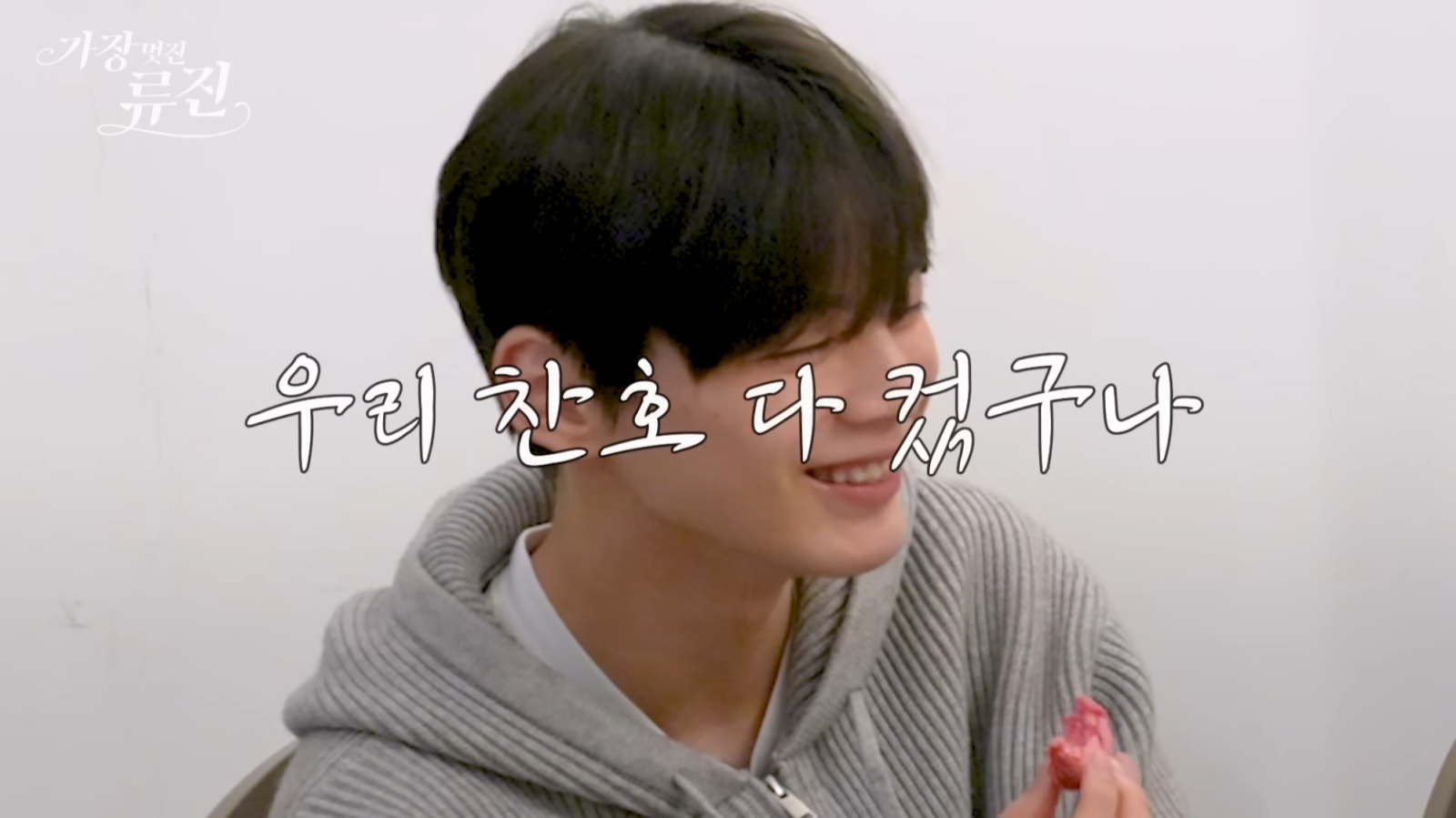 유튜브 채널 ‘가장(멋진)류진’ 캡처