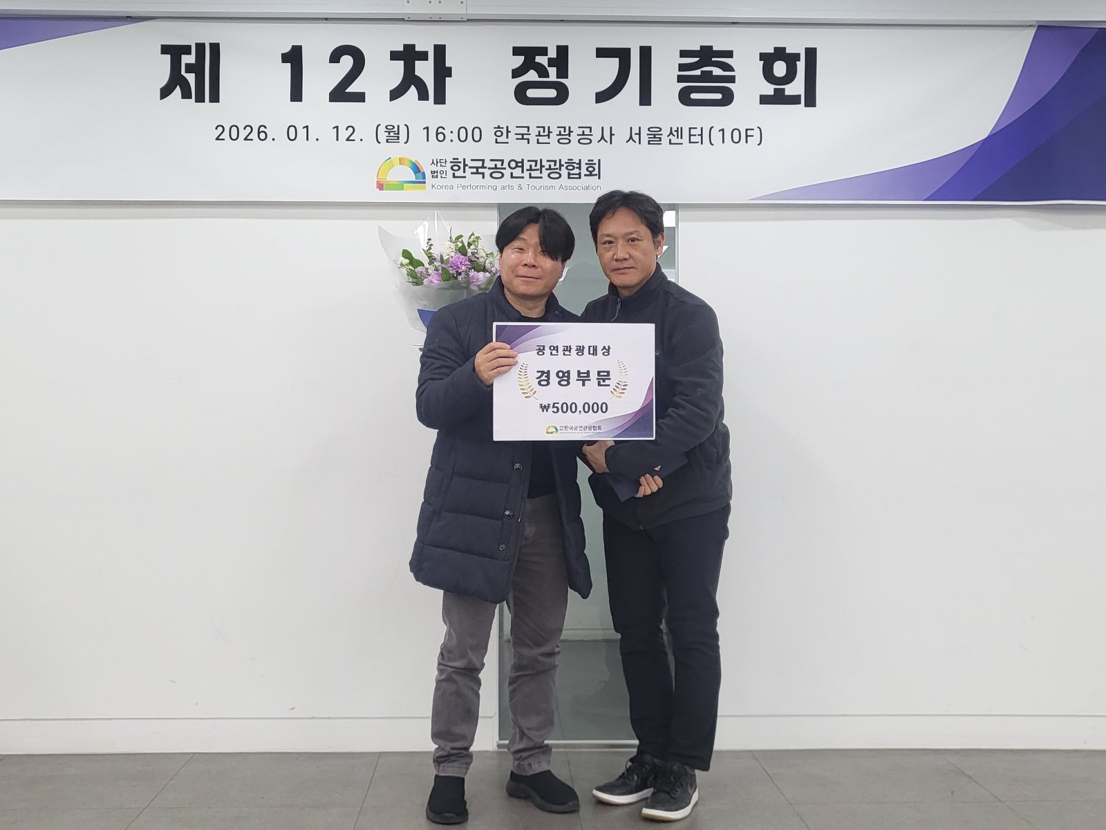 2025한국공연관광대상 경영부문 수상사진. 윤민식회장(좌)과 진영섭대표