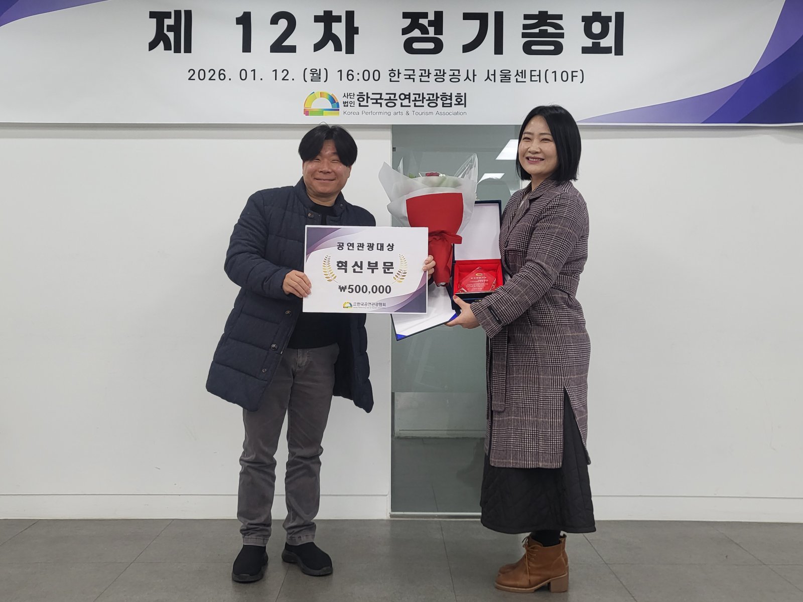 윤민식회장(좌)과 박문경 팀장공연관광대상, 진영섭·박문경 수상…경영과 혁신의 이름