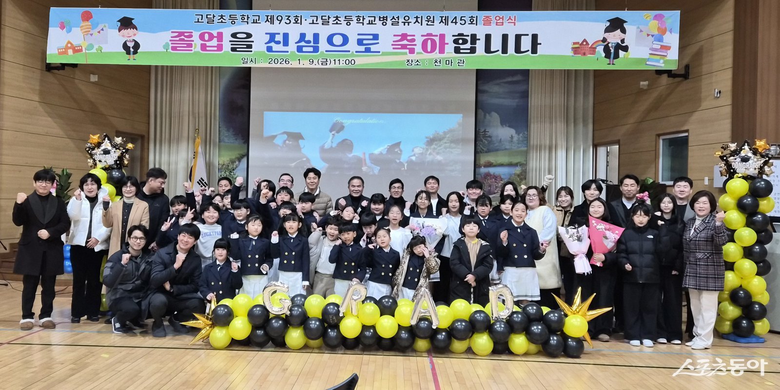 고달초등학교 제93회 졸업식 . 사진제공=고달초등학교