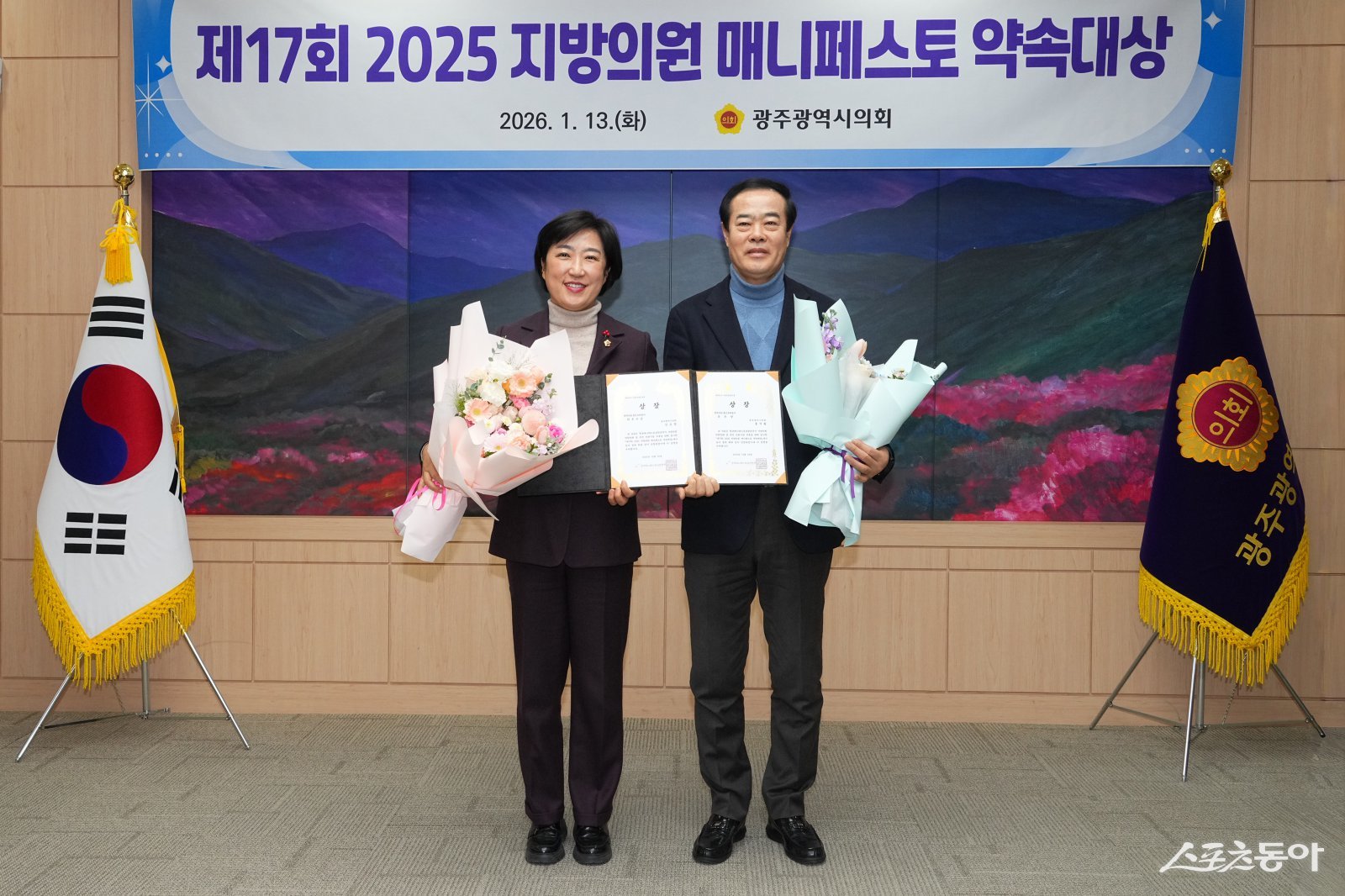 13일 광주광역시의회 4층 열린시민홀에서 열린 “2025년 지방의원 매니페스토 약속대상” 좋은조례 분야에서 신수정 의원이 최우수상, 홍기월 의원이 우수상을 받았다. 사진제공=광주광역시의회