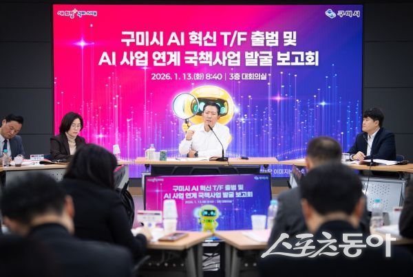 13일 구미시청 3층 대회의실에서 열린 ‘구미시 AI 혁신 TF 추진보고회’에서 TF 단장을 맡은 김장호 구미시장이 AI 관련 신규 사업 발굴을 주문하고 있는 모습. 사진제공ㅣ구미시