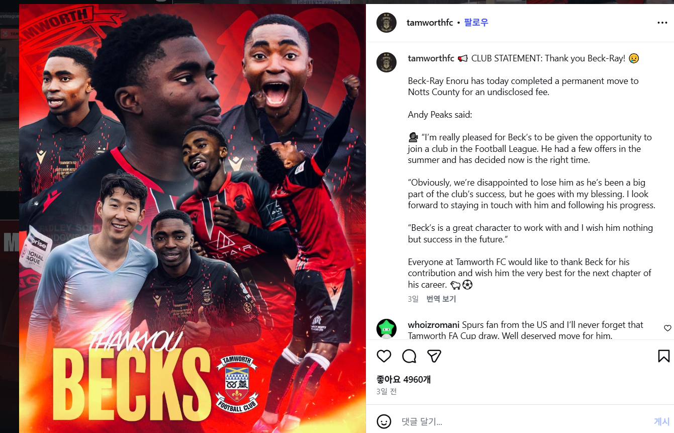 탬워스가 14일(한국시간) 공격수 에노루의 이적을 알린 게시물에 그가 손흥민과 찍은 사진을 올려 눈길을 모았다. 사진출처│탬워스 인스타그램
