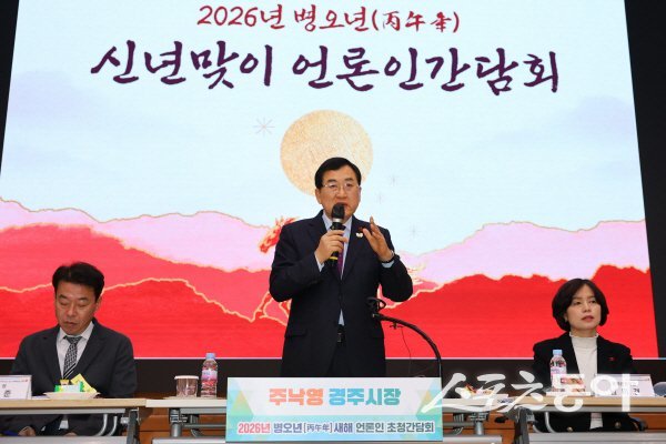 주낙영 경주시장이 ‘신년 언론인간담회’에서 시정 운영 방향과 주요 현안을 설명하고 있다. 사진제공 ㅣ 경주시