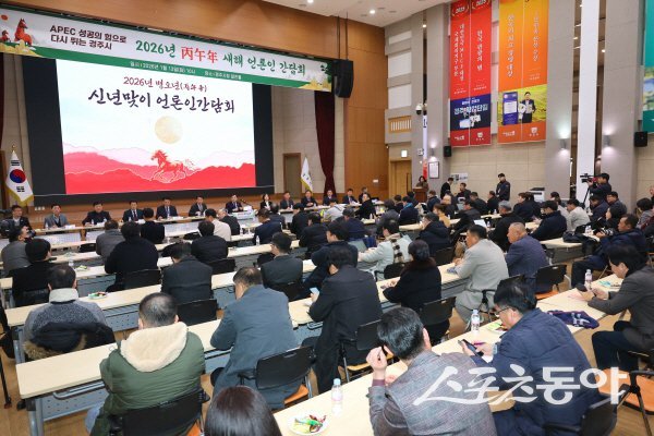 경주시청 알천홀에서 ‘2026년 신년맞이 언론인간담회’가 진행되고 있다. 사진제공 ㅣ 경주시