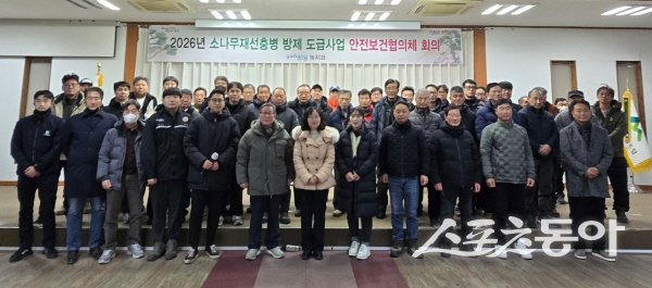 포항시가 ‘2026년 소나무재선충병 방제사업 안전보건 협의체’를 구성하고 본격적인 운영에 들어갔다. 사진제공 ㅣ 포항시