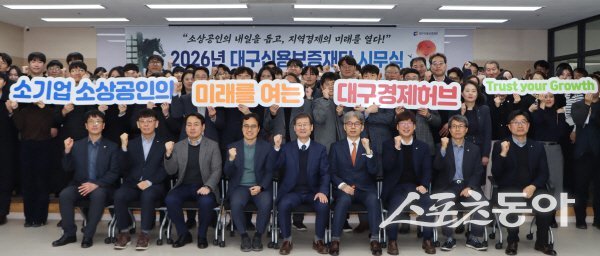 대구신용보증재단이 2026년 시무식에서 새로운 중장기 비전 퍼포먼스를 하고 있다. 사진제공 ㅣ 대구신용보증