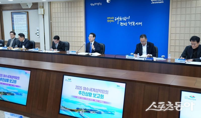 김영록 전남도지사가 13일 도청 서재필실에서 2026 여수세계섬박람회 추진 상황 보고회를 주재하고 있다. 사진제공=전남도