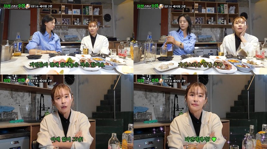 유튜브 채널 ‘유정 그리고 주정’ 캡처