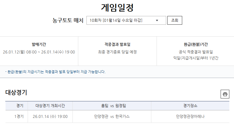 농구토토 매치 10회차 경기 정보