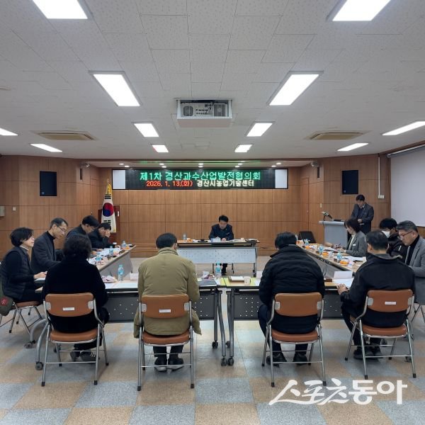경산시가 2026년 제1차 과수산업발전협의회를 진행하고 있는 모습. 사진제공ㅣ경산시