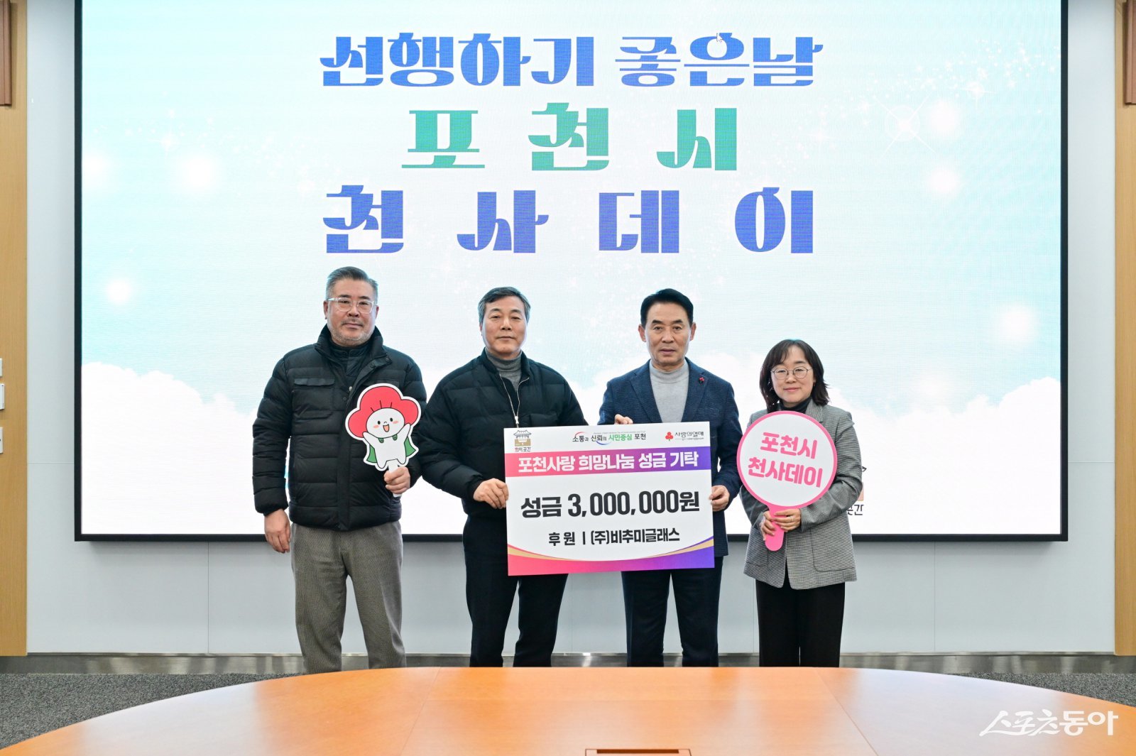 (오른쪽 두번째 백영현 시장)12일 시청 시정회의실에서 ‘포천시 천사데이’ 이웃돕기 기탁식을 개최하고 있다. 사진제공ㅣ포천시 