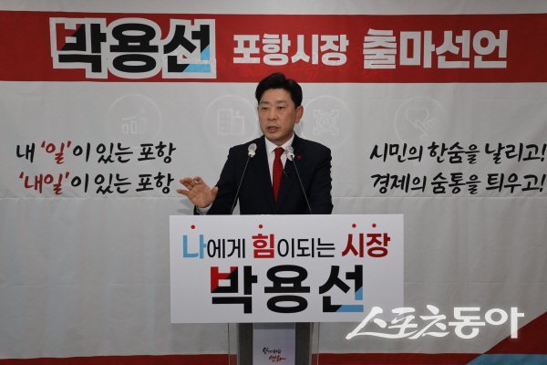 박용선 경북도의원이 포항시장 선거 출마를 공식 선언면서 시정구상을 밝히고 있다. 사진제공 ㅣ 포항시