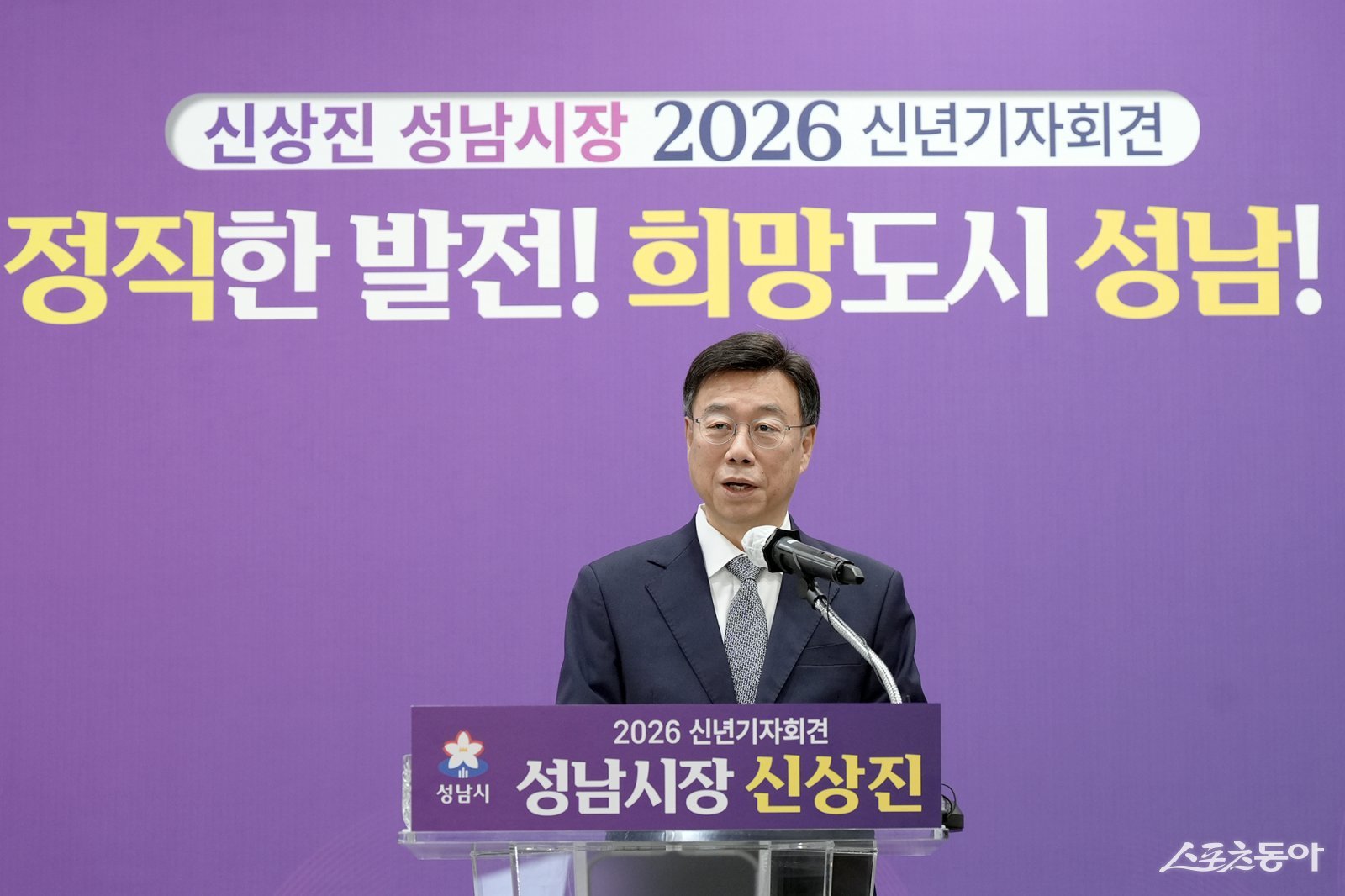신상진 시장은 14일 시청 한누리홀에서 신년 기자회견을 하고 있다. 사진제공ㅣ성남시 