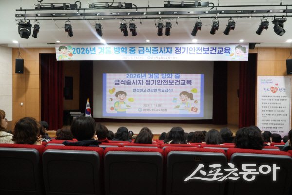 청도교육지원청이 지역 학교 급식종사자를 대상으로 안전보건교육을 실시하고 있다. 사진제공 ㅣ 청도교육청