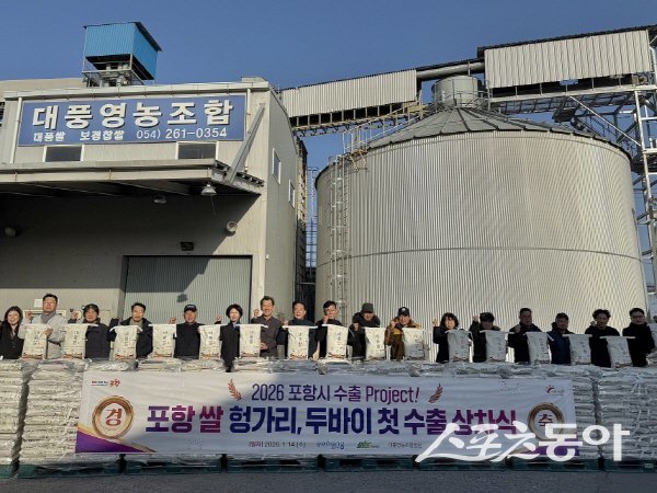 포항시가 ‘포항 쌀’ 헝가리·UAE 수출을 기념하는 상차식을 하고 있다. 사진제공 ㅣ 포항시