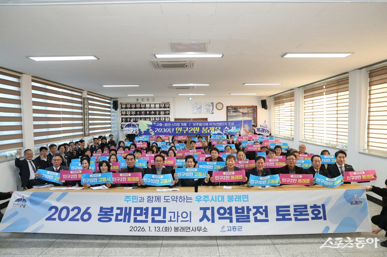 고흥군은 지난 13일 동일·봉래면을 시작으로 ‘2026년 군민과의 지역발전 토론회’를 개최하고 기념촬영을 하고 있다. 사진제공=고흥군