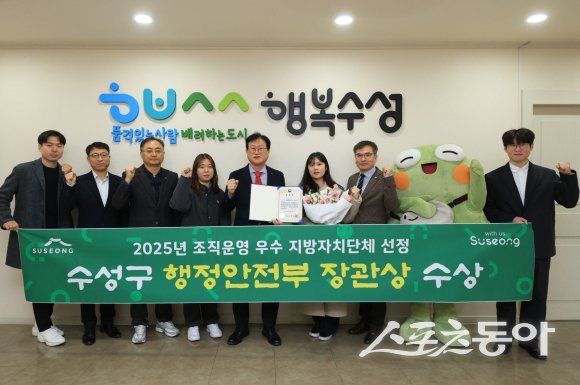 대구 수성구가 행정안전부가 주관한 ‘2025년 조직운영 우수 자치단체’ 평가에서 장관상(기관 표창)을 수상한 후 기념촬영을 하고 있는 모습. 사진제공ㅣ대구 수성구