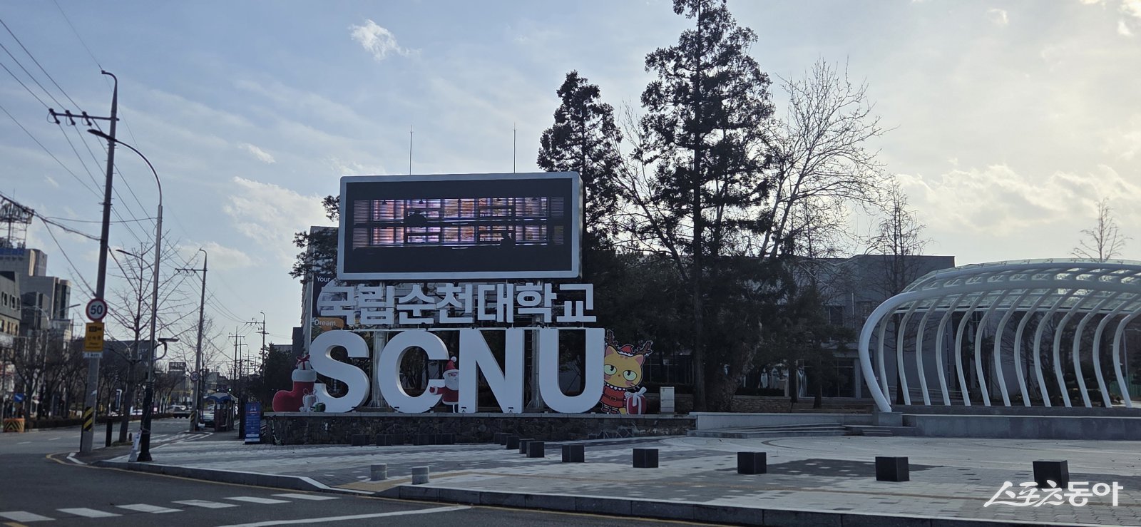 국립순천대학교. 사진제공=박기현 기자