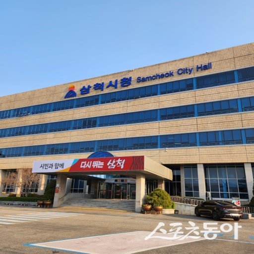 삼척시는 방치된 빈집을 체계적으로 정비해 쾌적하고 안전한 도시 환경을 조성하기 위해 빈집 정비 지원사업을 본격 추진한다. 사진은 삼척시청.