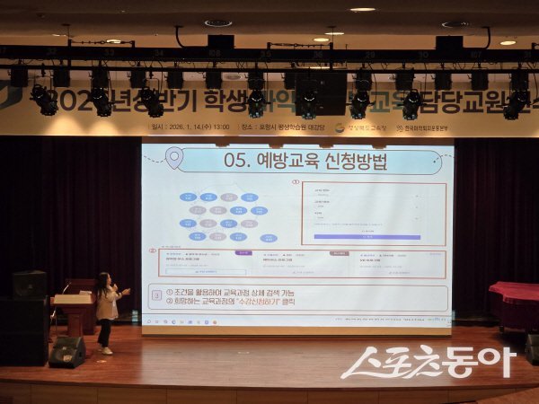 경상북도교육청이 ‘2026년 학생 마약류 담당교원 연수’를 실시하고 있다. 사진제공 ㅣ 경북교육청