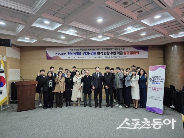 경북교육청이 ‘2025 시도 간 원격 화상 수업 성과 공유회’를 진행하고 있다. 사진제공 ㅣ 경북교육청