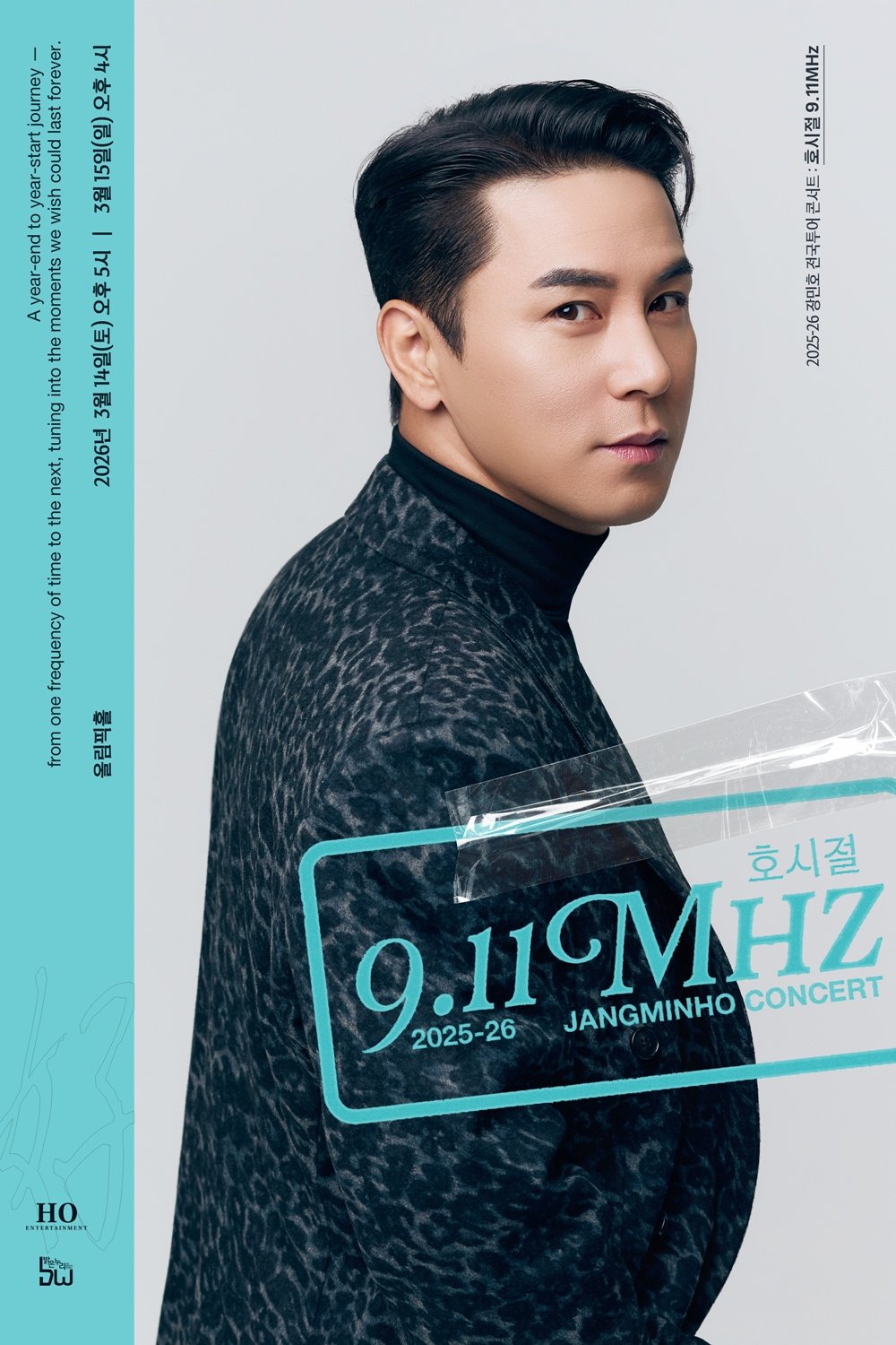 사진=호엔터테인먼트