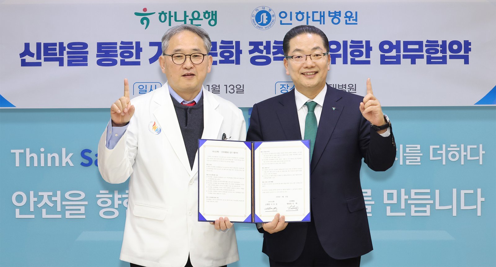 왼쪽부터 이택 인하대병원장 겸 의료원장과 이호성 하나은행장. 사진제공｜하나은행
