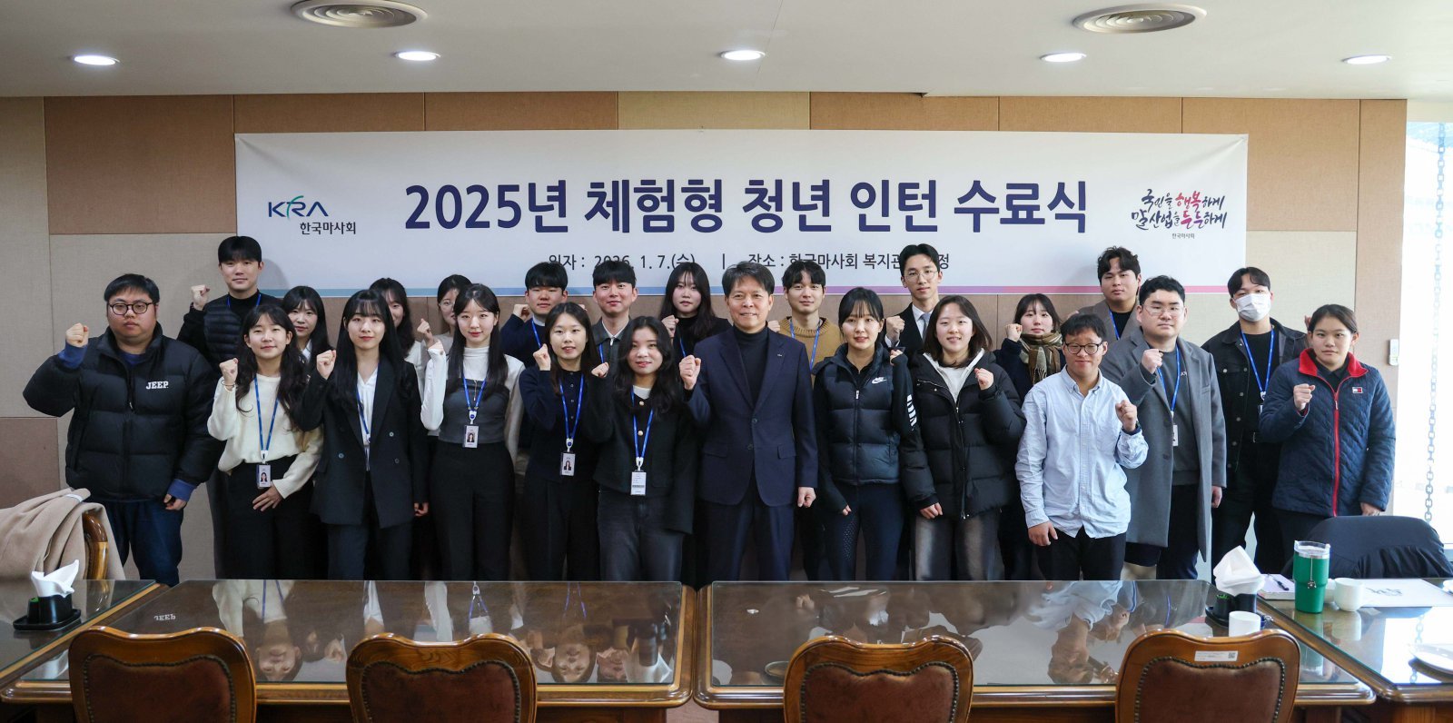 한국마사회가 주최한 ‘2025년 체험형 청년 인턴 수료식’ 모습.