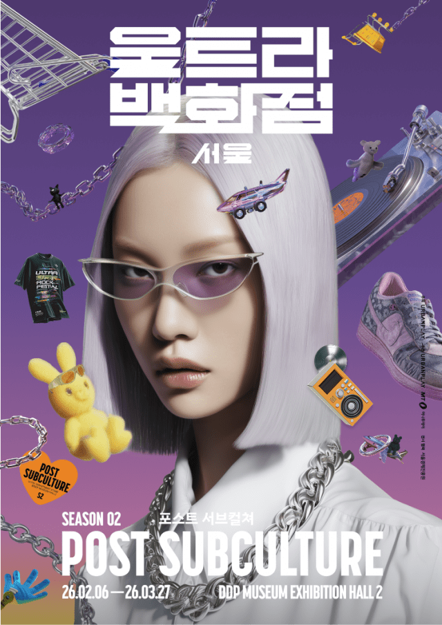 ‘울트라백화점 서울’ 시즌2 포스터. 사진제공｜어반플레이