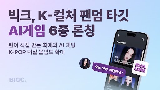 사진제공｜빅크(BIGC)