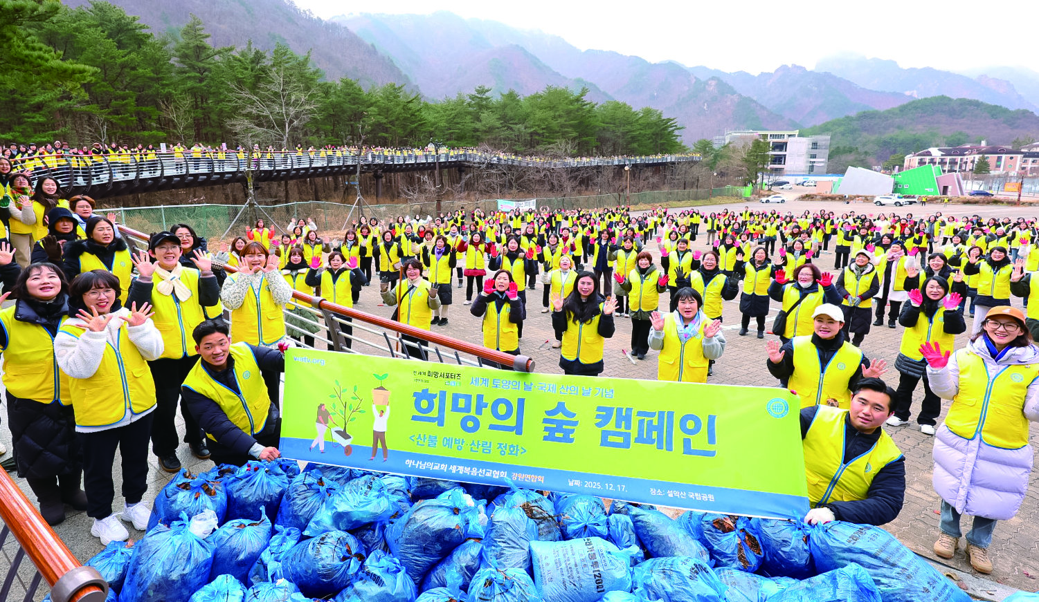 설악산 국립공원에서 ‘희망의 숲’ 캠페인을 펼치는 하나님의 교회 신자들. 쓰레기와 낙엽을 수거하며 훼손된 생태계를 복원했다.