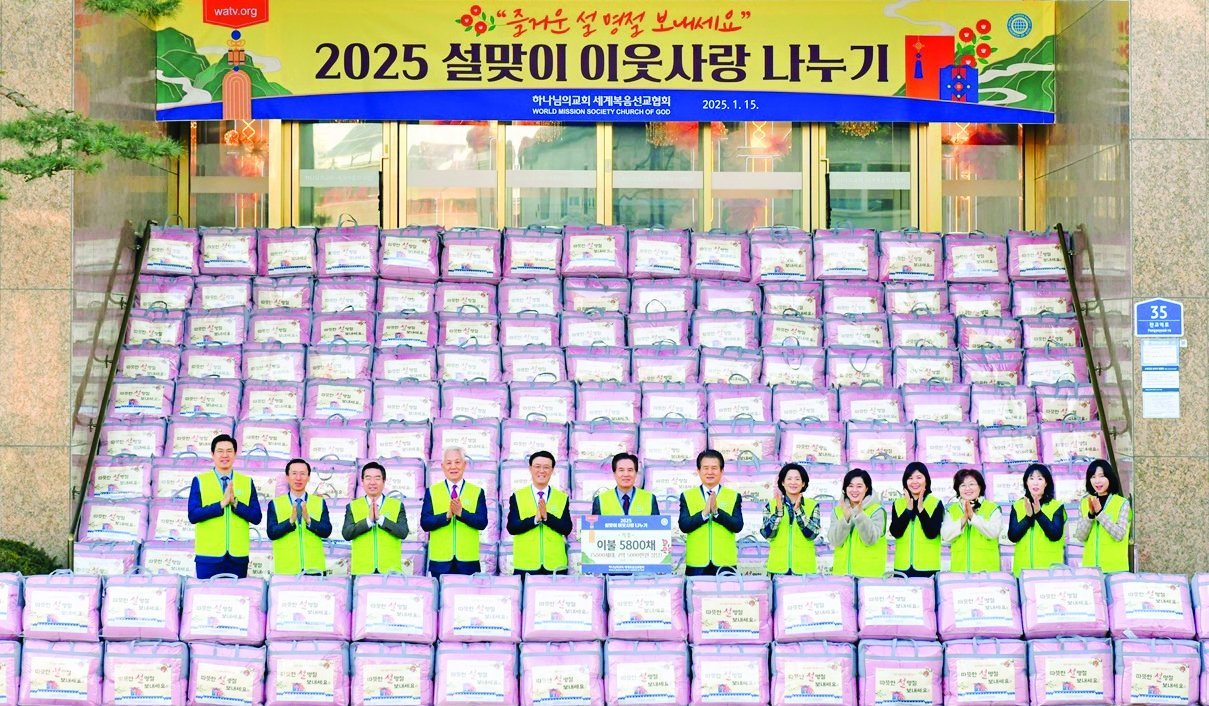 하나님의 교회가 이웃들의 넉넉한 명절 나기를 바라며 2025년 설을 맞아 전국 취약계층에 겨울 이불 5800채를 지원했다.