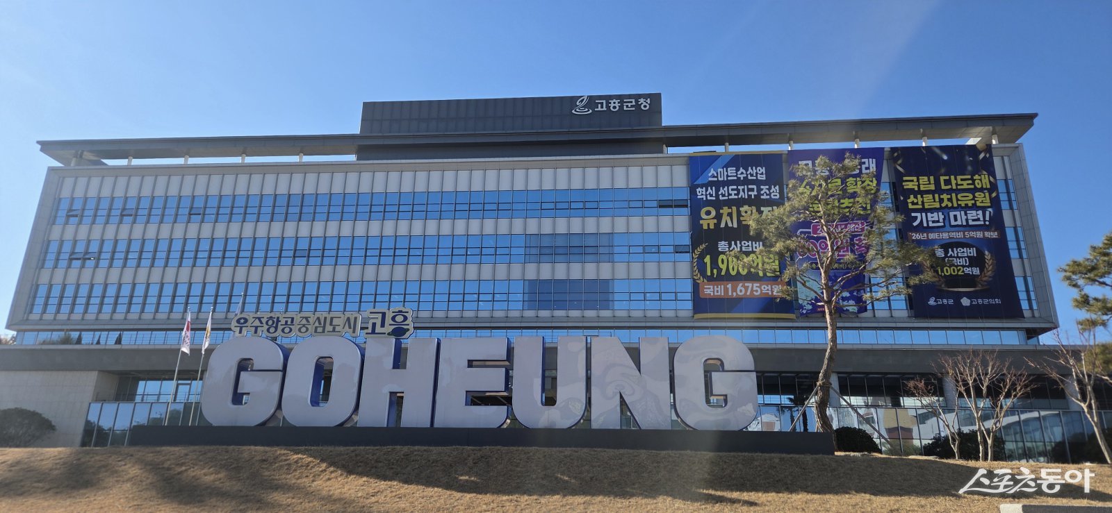 고흥군청 전경. 사진제공=박기현 기자