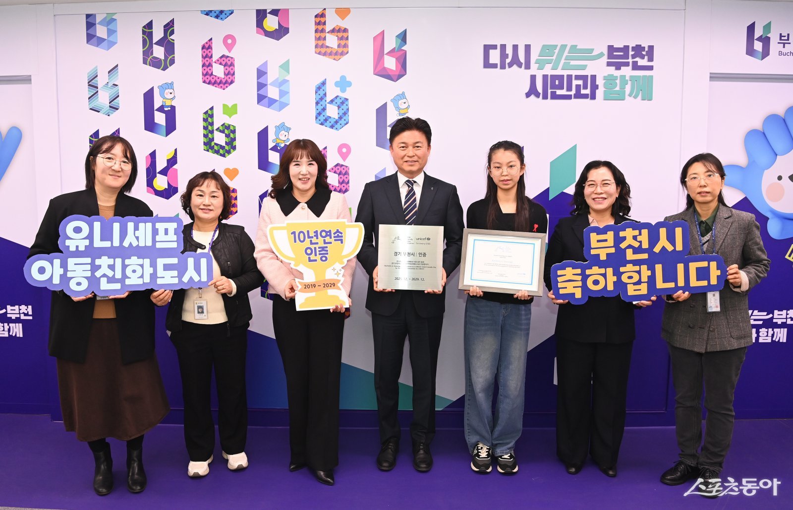 조용익 부천시장과(오른쪽 네 번째), 허정원 아동친화도시조성 추진위원회 부위원장(오른쪽 다섯 번째), 이서현 아동참여위원회 위원장(오른쪽에서 세 번째), 정애경 복지국장(오른쪽 두 번째), 아동보육과 직원들이 유니세프 아동친화도시 인증 기념사진을 찍고 있다. 사진제공｜부천시