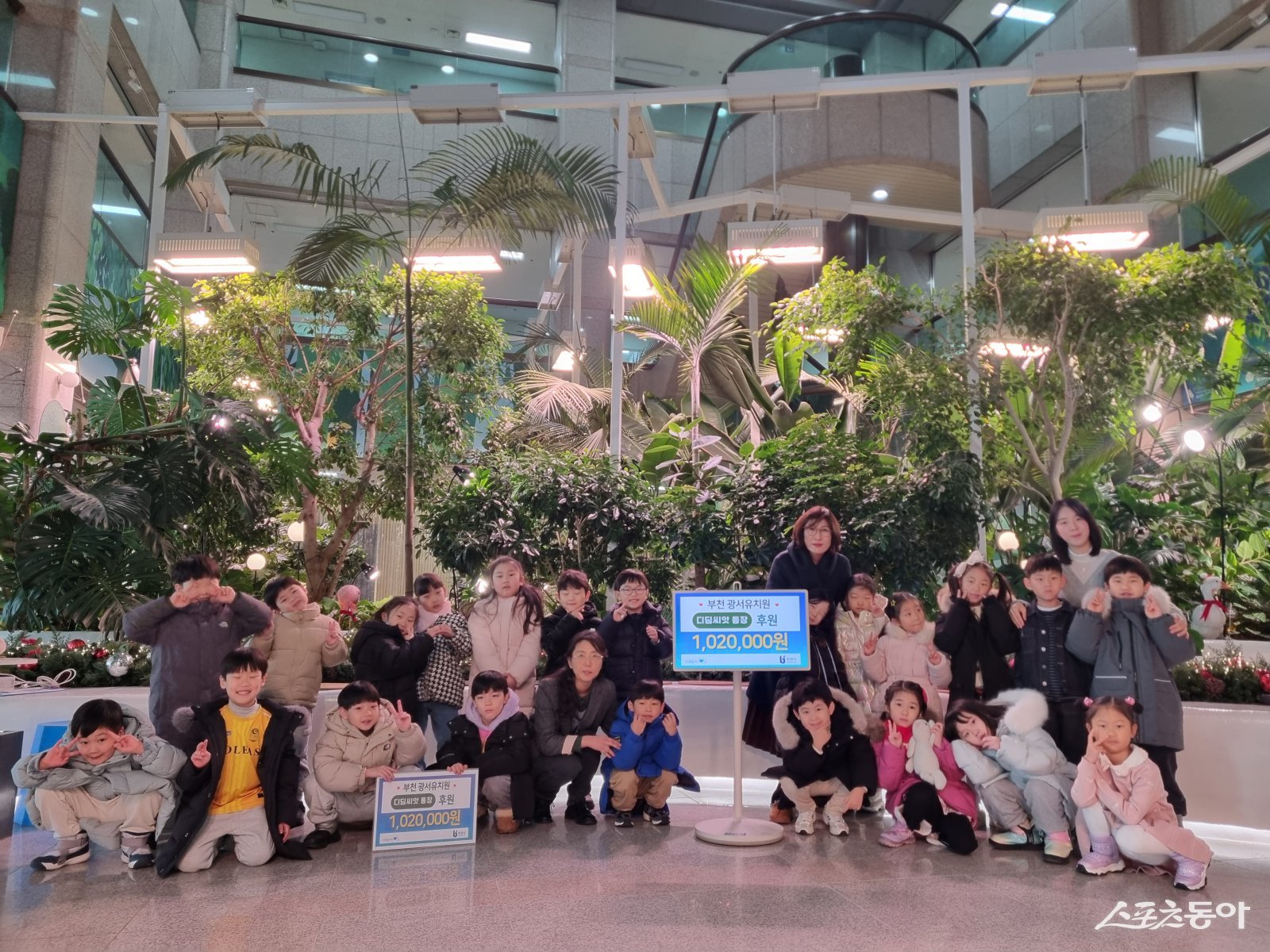 광서유치원이 부천시청 산소정원에서 디딤씨앗통장 후원금 전달 기념사진을 찍고 있다. 사진제공｜부천시