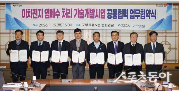 포항시가 ‘이차전지 염폐수 처리 기술개발 공동협력 업무협약’을 체결하고 있다. 사진제공 ㅣ 포항시