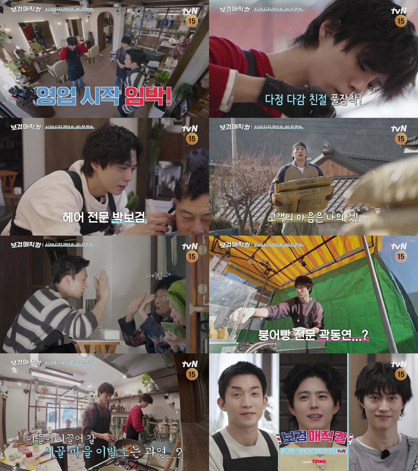 park bo gum The Village Barber